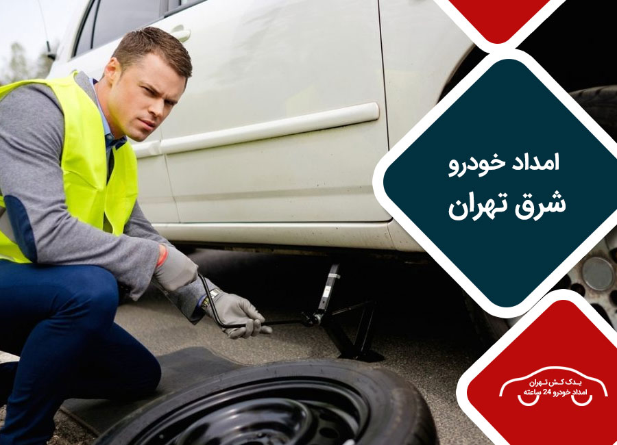 East Tehran car rescue