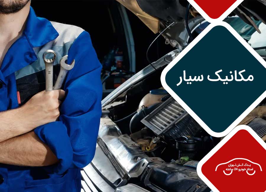 mobile-mechanic Mobile mechanic